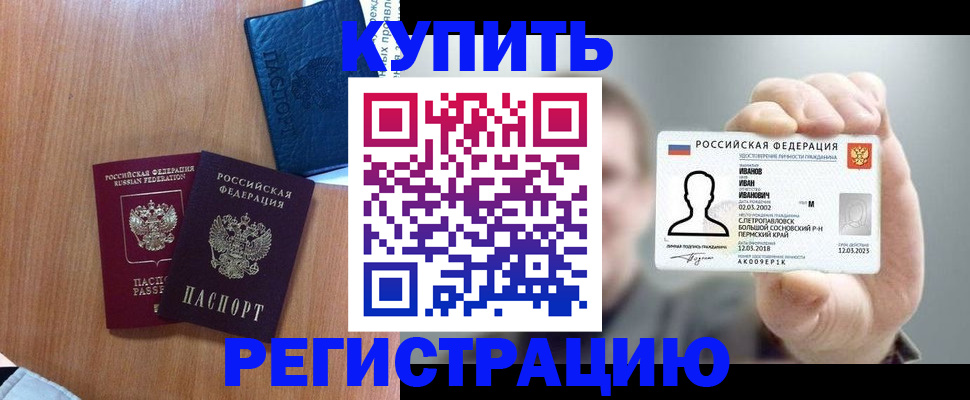 временная регистрация для всех в Туле