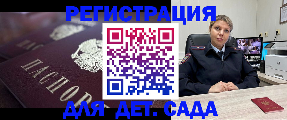 регистрация для дет. сада в Туле