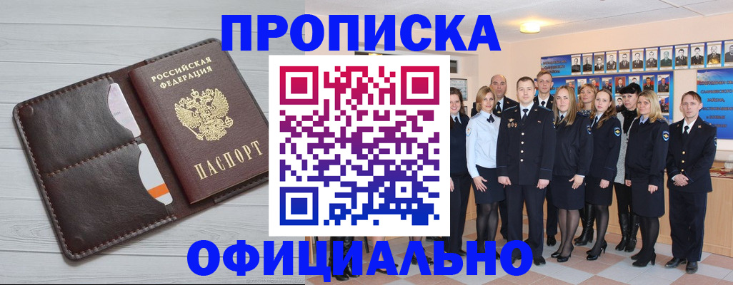 прописка от собственника в Туле